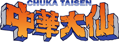 Chuka Taisen (MSX2) Play Online